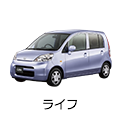 ライフ