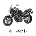 ホーネット