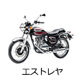 エストレヤ