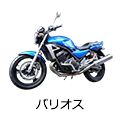 バリオス