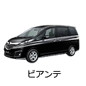 ビアンテ