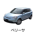 ベリーサ