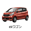 ekワゴン