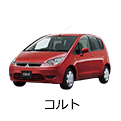 コルト