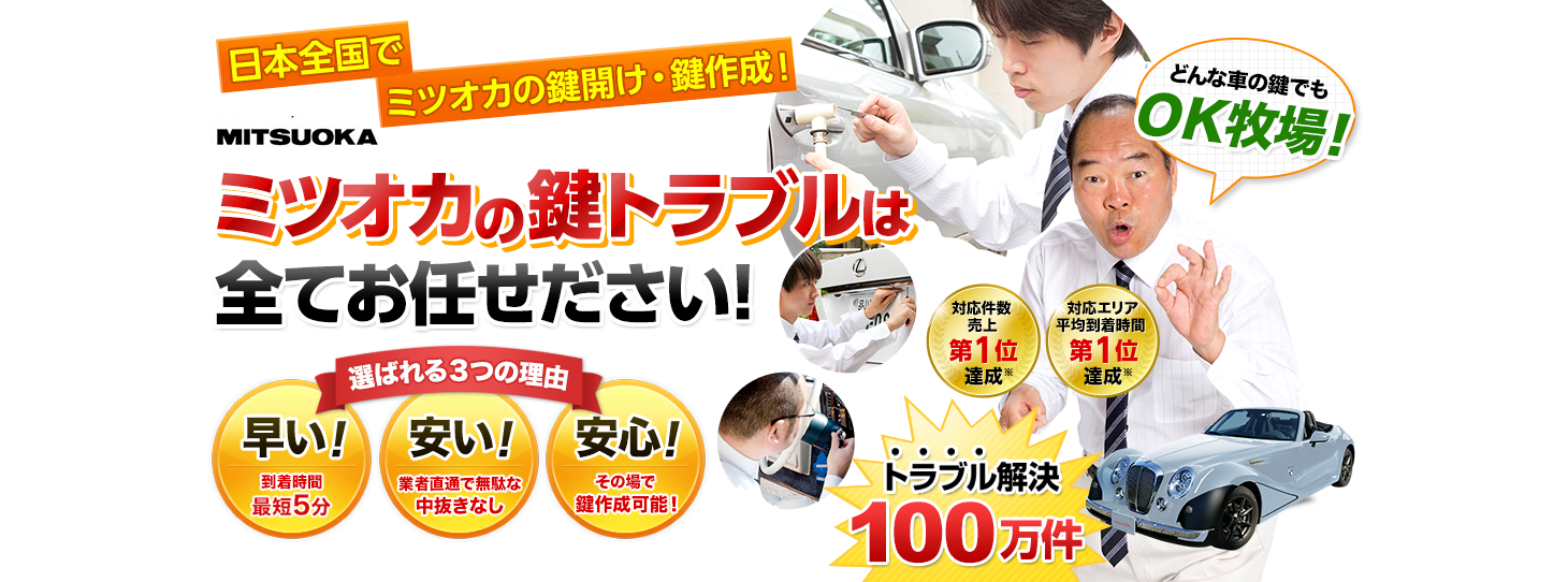 光岡　鍵トラブルはすべてお任せください！