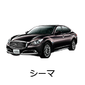 シーマ