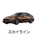 スカイライン