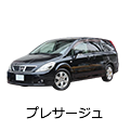 プレサージュ