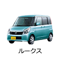 ルークス