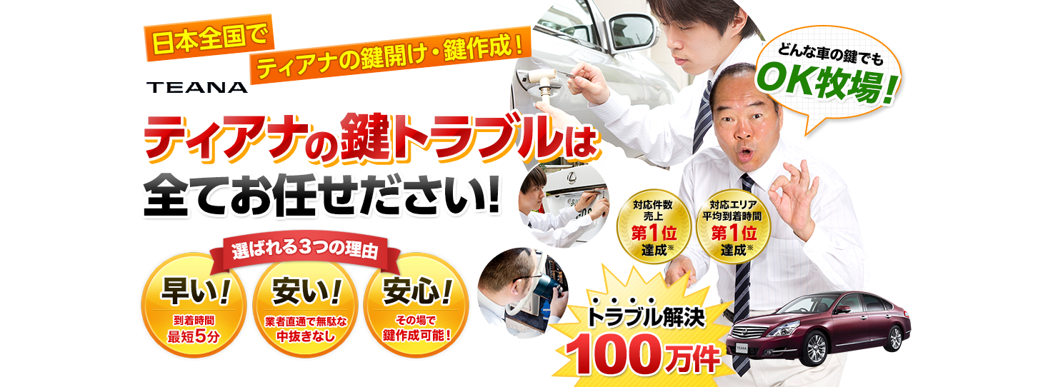 ティアナ　鍵トラブルはすべてお任せください！