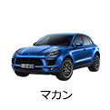マカン