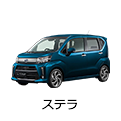 ステラ