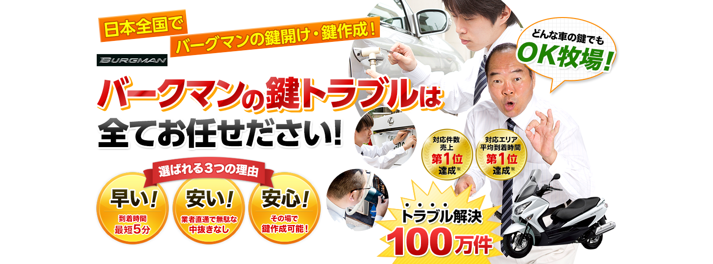 バーグマン　鍵トラブルはすべてお任せください！