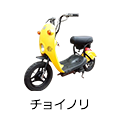 チョイノリ