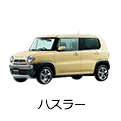 ハスラー