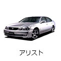 アリスト