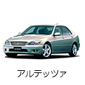 アルテッツァ