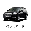 ヴァンガード