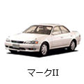 マークⅡ