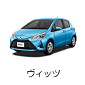 ヴィッツ