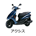アクシス