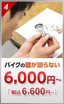 バイクの鍵が回らない