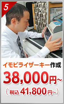 イモビライザーキー作成