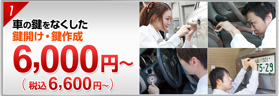 車の鍵をなくした鍵開け・鍵作成