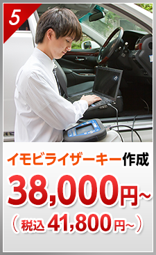 イモビライザーキー作成