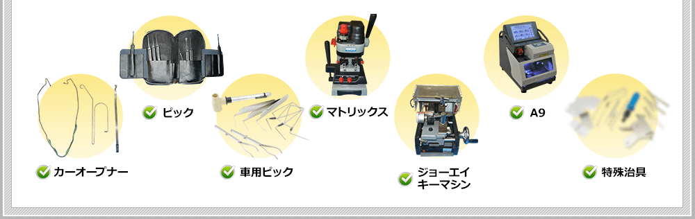 工具一覧