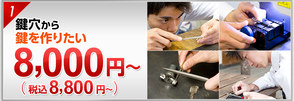 鍵穴から鍵を作りたい