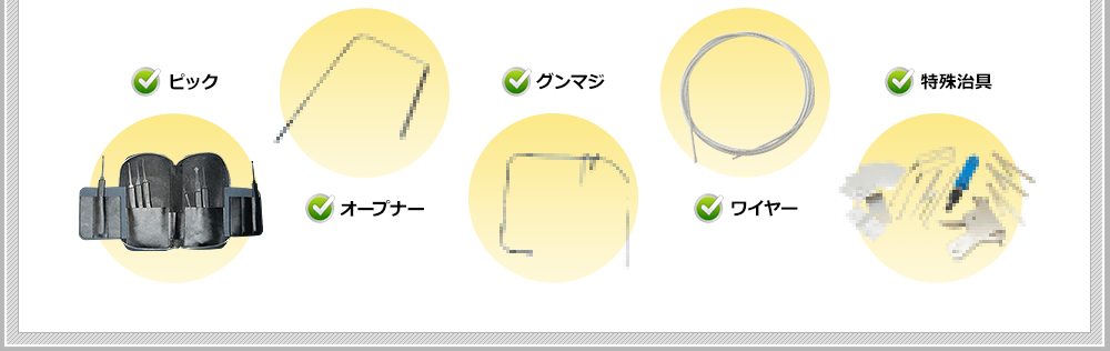 工具一覧