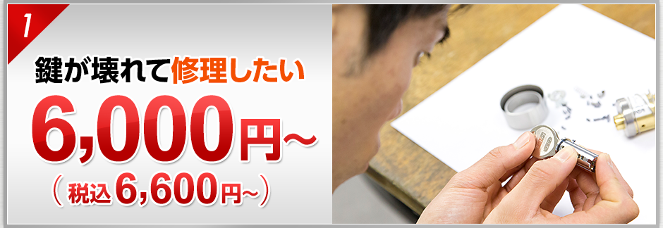 鍵が壊れて修理したい