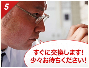 ［5］「すぐに開きます！ご安心下さい！」