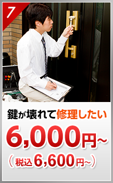 鍵が壊れて修理したい