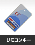 アナログカードキー