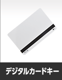 木製カードキー