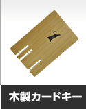 電子キー