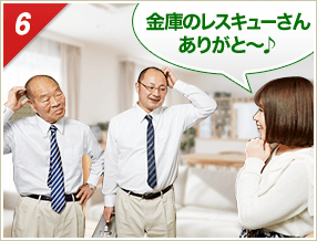 ［6］「金庫のレスキューさんありがと～♪」