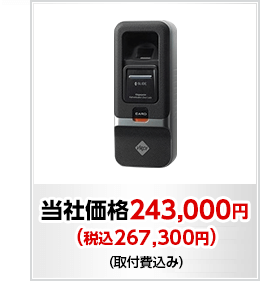 当社価格243,000円