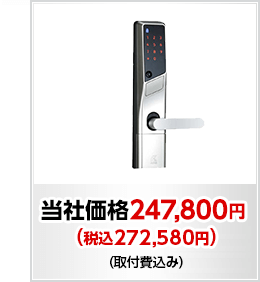 当社価格247,800円