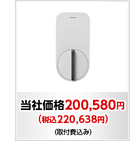 当社価格 200,580円