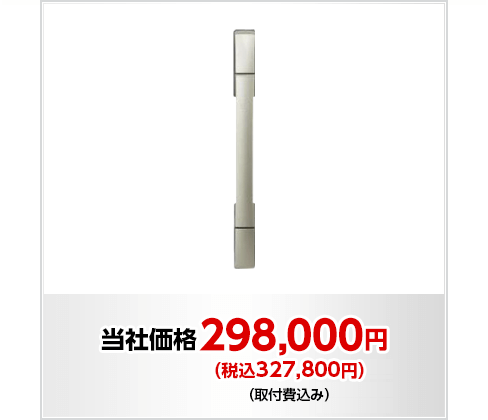 当社価格 298,000円