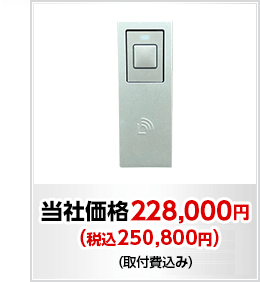 当社価格 228,000円