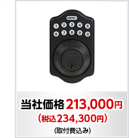 当社価格 213,000円