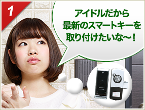 ［1］「どうしよう…アイドルなのにスマートキーの鍵をなくしちゃった…」