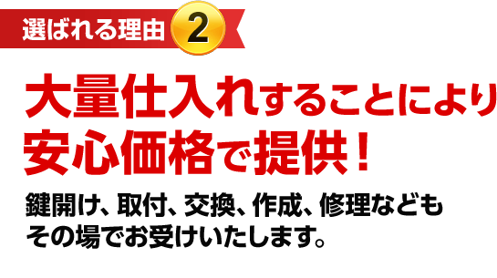 ［選ばれる理由2］最新鋭の設備を搭載した作業車で鍵穴から鍵を製作いたします。