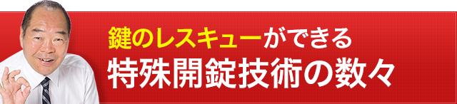 鍵のトラブルに困ったら何でもご相談ください！