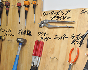研究所にある工具