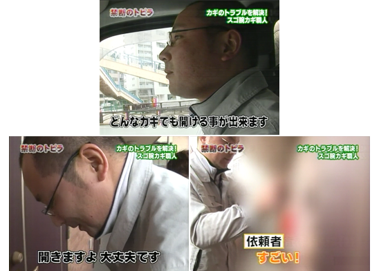 テレビ東京「禁断のトビラテレビ」